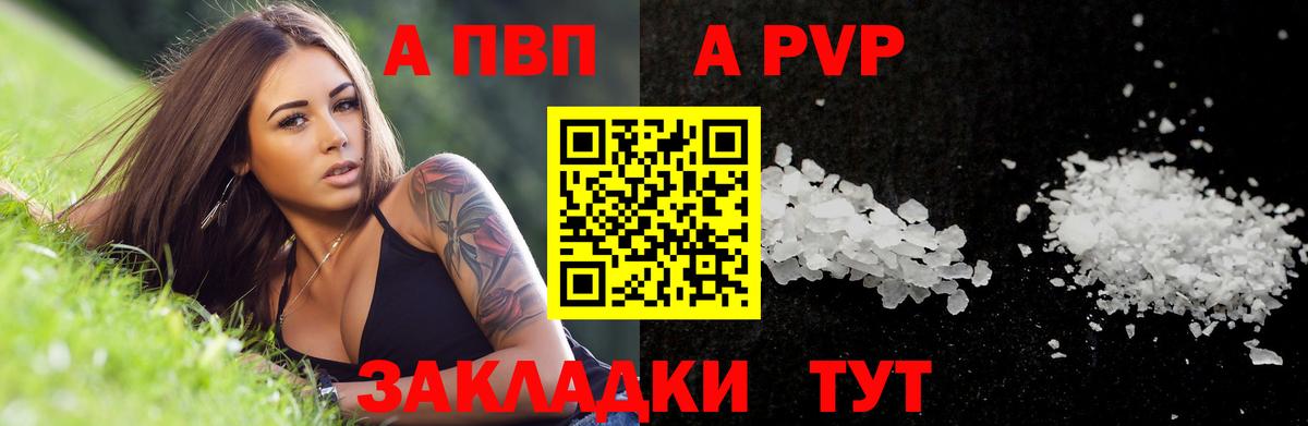 Альфа ПВП Соль Нарткала
