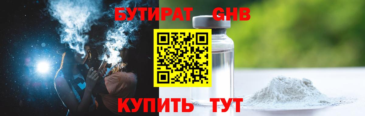 БУТИРАТ GHB Нарткала
