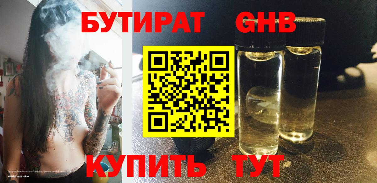 Нарткала  БУТИРАТ  Вход с VPN  БУТИРАТ GHB 