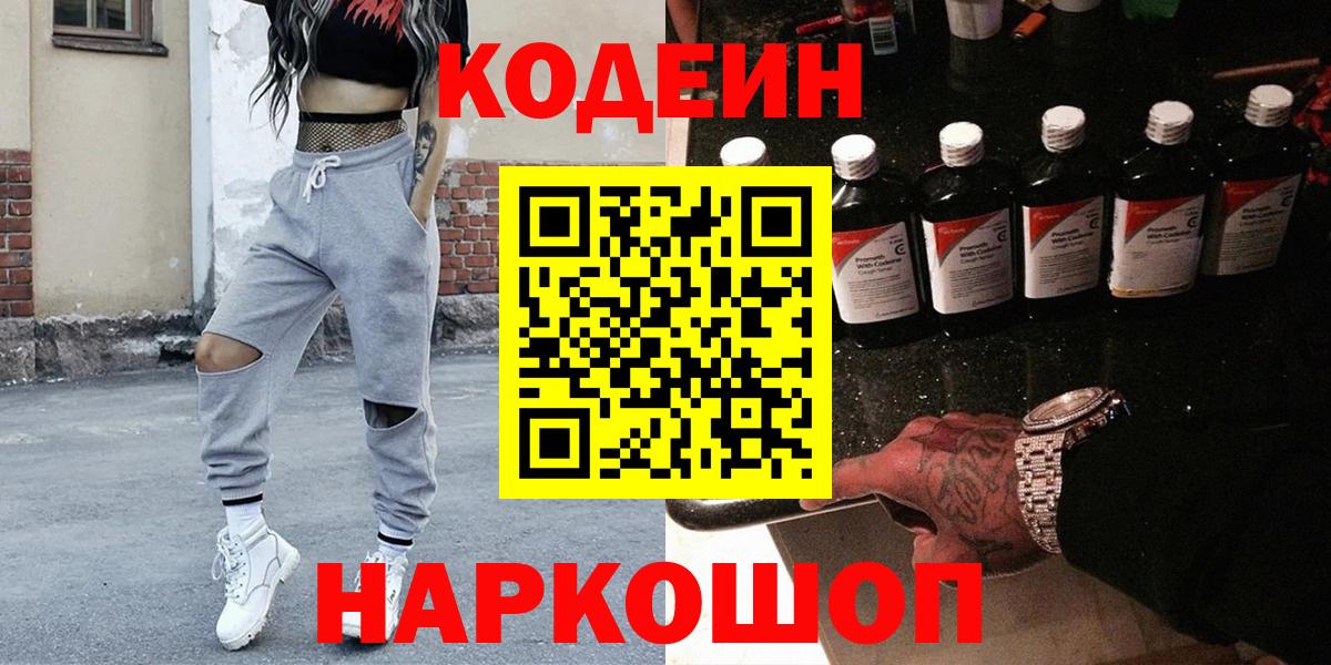 Кодеин Purple Drank Нарткала
