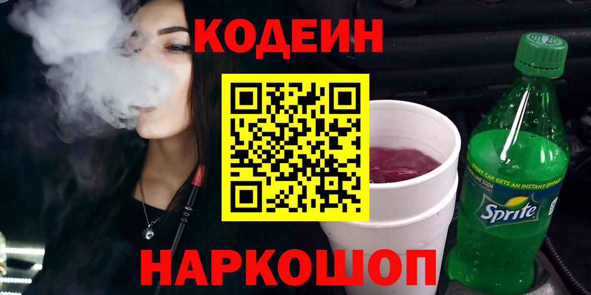 Нарткала  Кодеиновый сироп Lean Purple Drank  Кодеиновый сироп Lean Purple Drank  Вход с VPN 