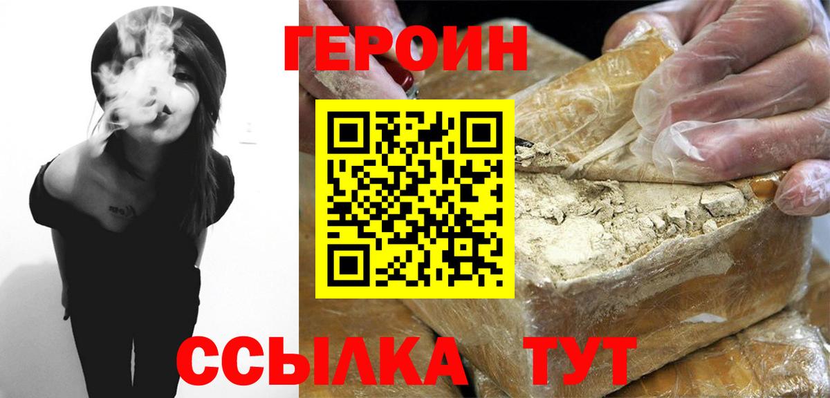 ГЕРОИН герыч Нарткала