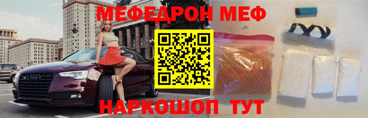 Меф Нарткала