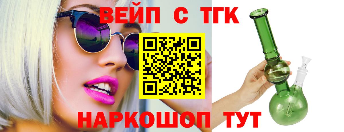 ТГК вейп  Вход с VPN  Нарткала  Дистиллят ТГК гашишное масло 